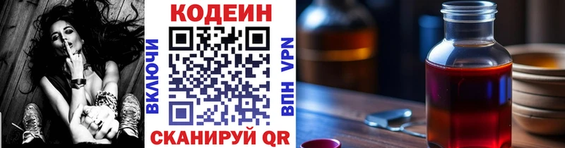 Codein напиток Lean (лин)  купить наркотики цена  Белый 